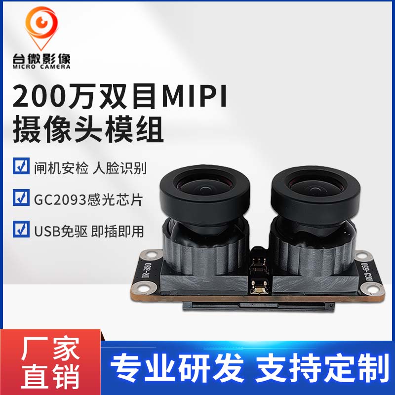 TW321-200万像素大镜头MIPI羞羞视频免费下载模组
