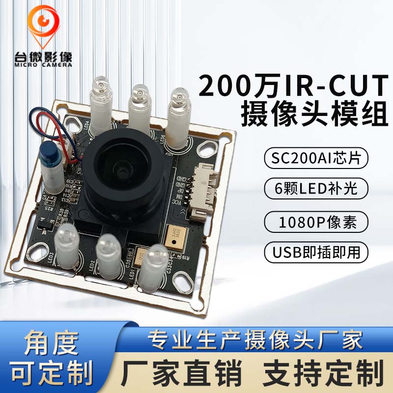 TW393-200万60fps带IR-CUT切换羞羞视频免费下载模组