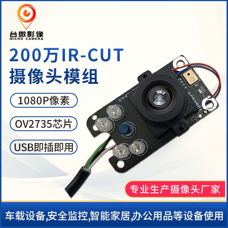TW416-200万带IR-CUT麦克风USB羞羞视频免费下载模组