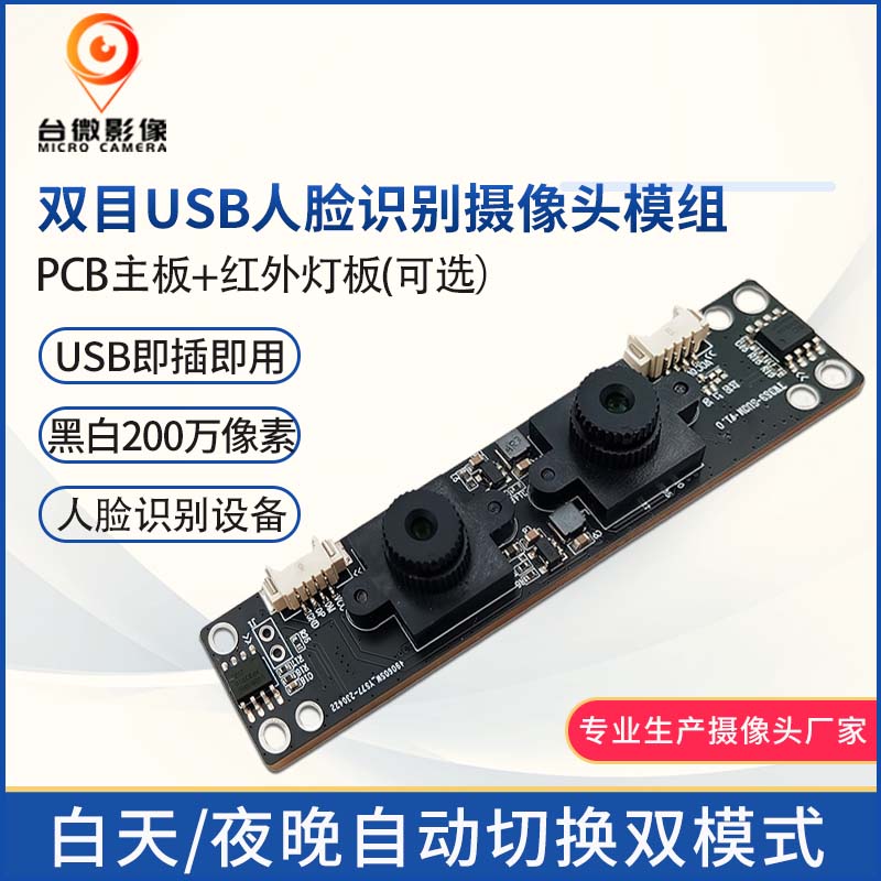 TW437-黑白彩色宽动态USB羞羞视频免费下载模组