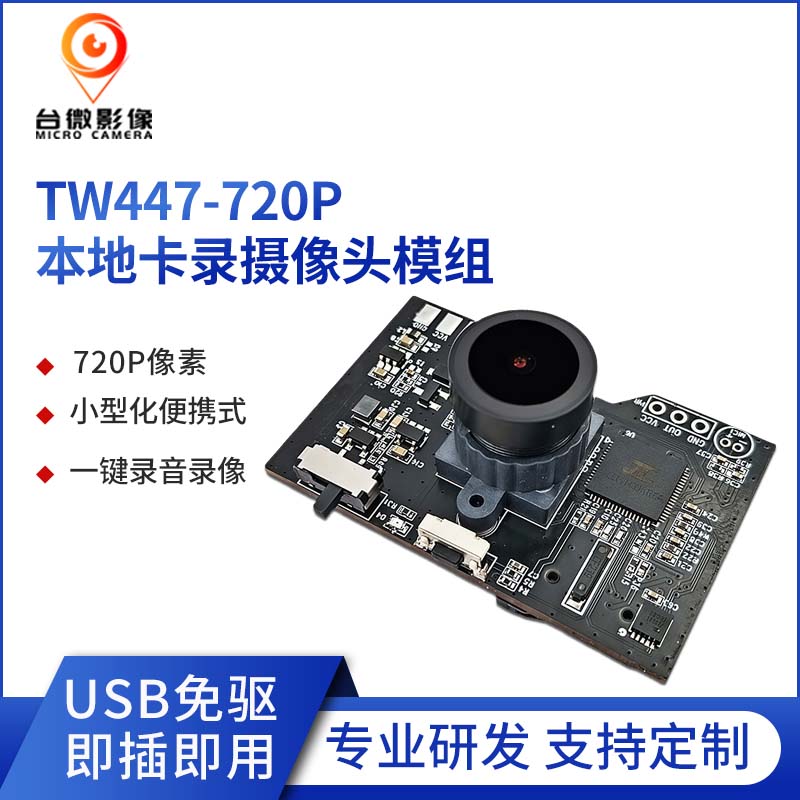 TW447-100万本地卡录羞羞视频免费下载模组