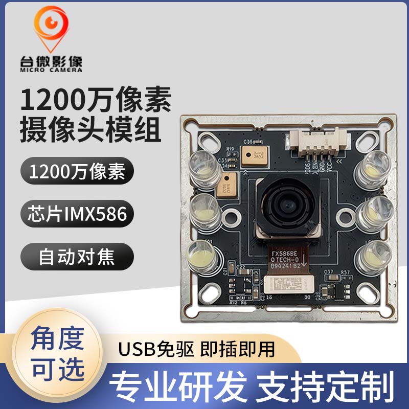 TW449-1200万USB羞羞视频免费下载模组