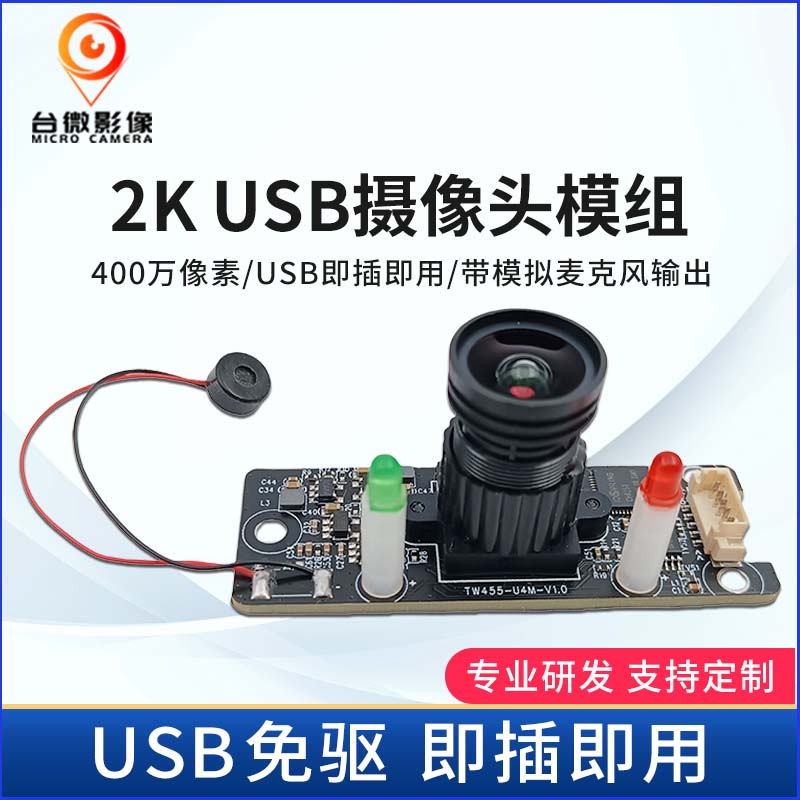 TW455-2K-USB羞羞视频免费下载模组