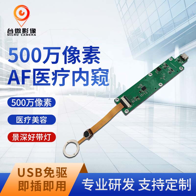 TW457-500万内窥USB羞羞视频免费下载模组