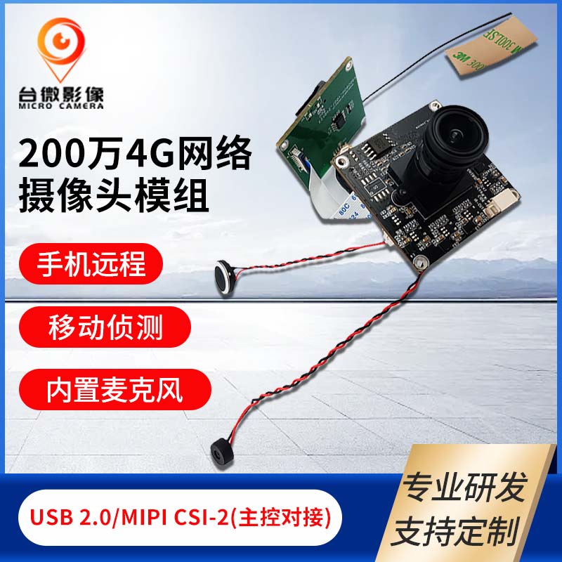 TW471-200万4G网络羞羞视频免费下载模组