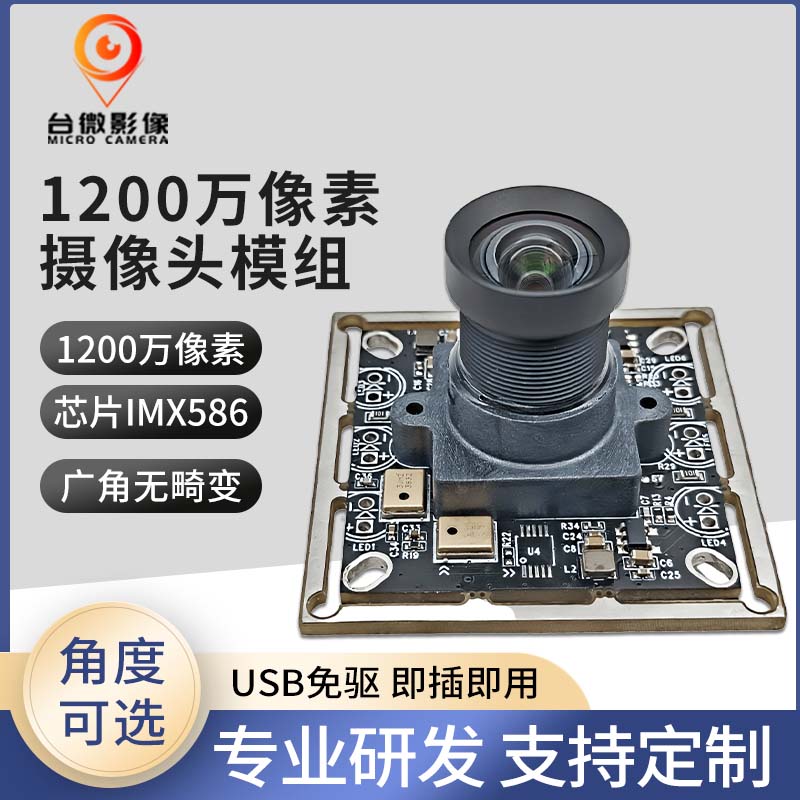 TW484-1200万USB羞羞视频免费下载模组